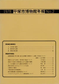 年報 2号 表紙