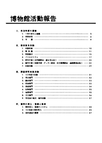年報 3号 目次