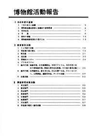 年報 6号 目次