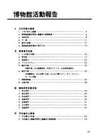年報 8号 目次