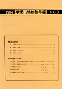 年報 8号 表紙