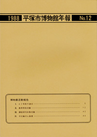 年報12号 表紙