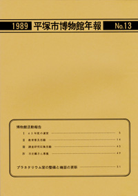 年報13号 表紙