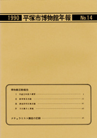 年報14号 表紙