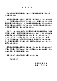 年報16号 はじめに