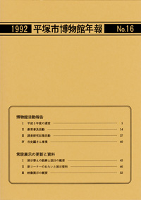 年報16号 表紙
