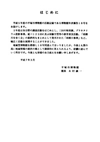 年報18号 はじめに
