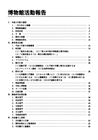 年報18号 目次