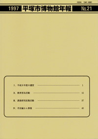 年報21号 表紙