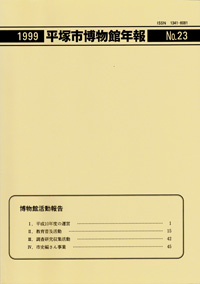 年報23号 表紙