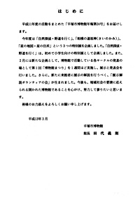 年報24号 はじめに