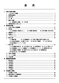 年報24号 目次
