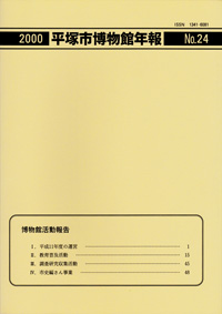 年報24号 表紙