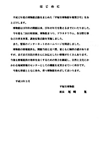 年報25号 はじめに