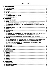 年報28号 目次
