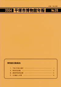 年報28号 表紙