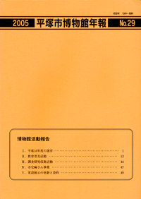 年報29号 表紙
