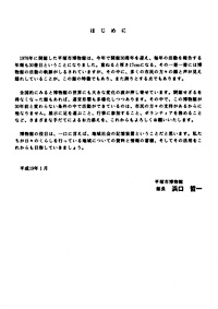 年報30号 はじめに