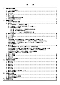 年報30号 目次