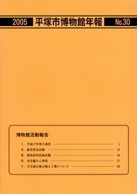 年報30号 表紙
