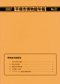 年報31号 表紙