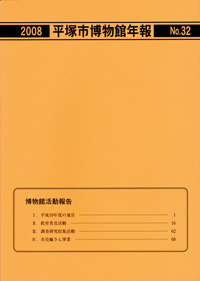 年報32号 表紙