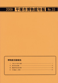 年報33号 表紙