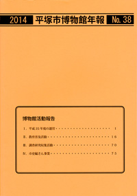 年報38号 表紙