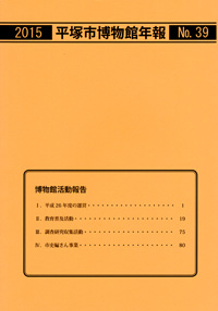 年報39号 表紙