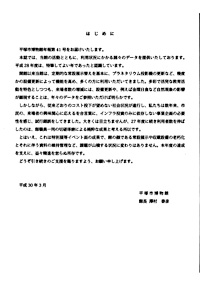 年報41号 はじめに