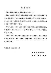 年報42号 はじめに