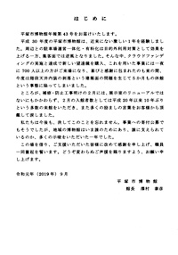 年報43号 はじめに