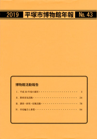 年報43号 表紙