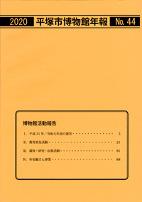 年報44号 表紙