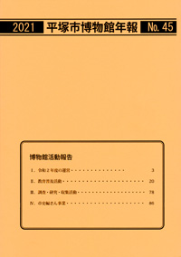 年報45号 表紙