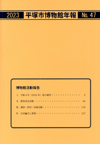 年報47号 表紙