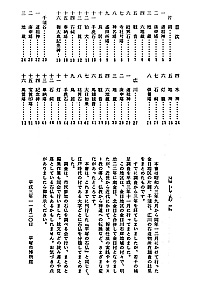 平塚の石仏 12　片岡・千須谷・広川地区編 目次