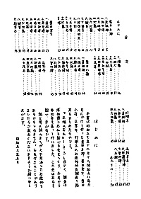 平塚の石仏 4　豊田本郷・豊田宮下・豊田小嶺・平等寺・打間木地区編 目次