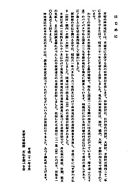 平塚の石仏 改訂版 6　神田地区編 はじめに