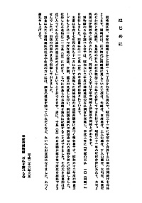 平塚の石仏 改訂版 7　岡崎地区編 はじめに