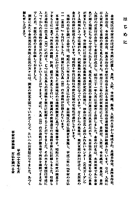 平塚の石仏 改訂版 8　金田地区編 はじめに