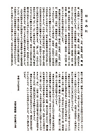 平塚の石仏 改訂版 9　旭地区編 はじめに