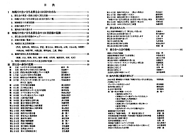 大地の謎を探る1　150回記念特集号　目次