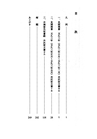 平塚市博物館史料叢書2　相模国小田原藩士 井沢家文書　見聞雑書 目次