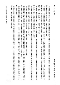 平塚市博物館史料叢書1　相模国淘綾郡万田村出縄家文書　公事日記 あとがき