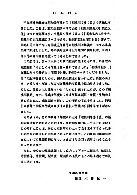 相模川事典 はじめに
