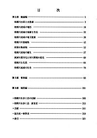 相模川事典 目次