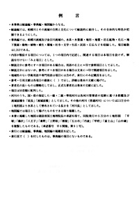 相模川事典 例言