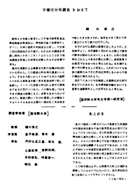 平塚市遺跡分布調査報告書　I あとがき