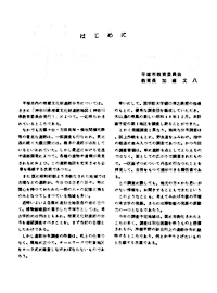 平塚市遺跡分布調査報告書　I はじめに